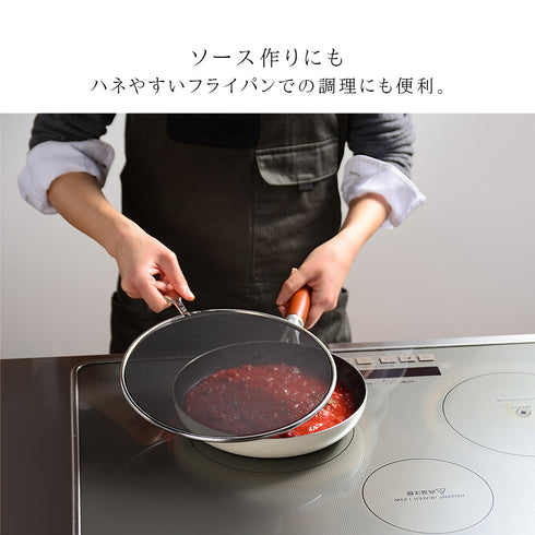 レイエ 油ハネを防ぐメッシュカバー 24cm.|s5